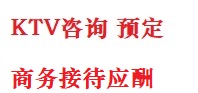 南和最好十大KTV会所消费排名